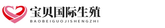 试管人工助孕网站代怀助孕网